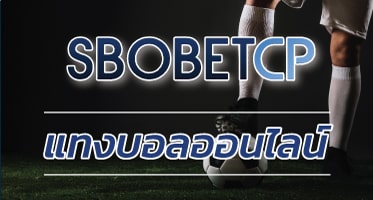 Sbobet หรือ SBO (สโบเบ็ต) เว็บพนันออนไลน์ ตัวแทนโดยตรงประเทศฟิลิปปินส์