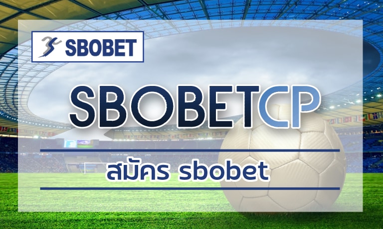 สมัคร sbobet ผู้ให้บริการ เว็บคาสิโนออนไลน์ เดิมพันออนไลน์ยอดนิยม อันดับ1