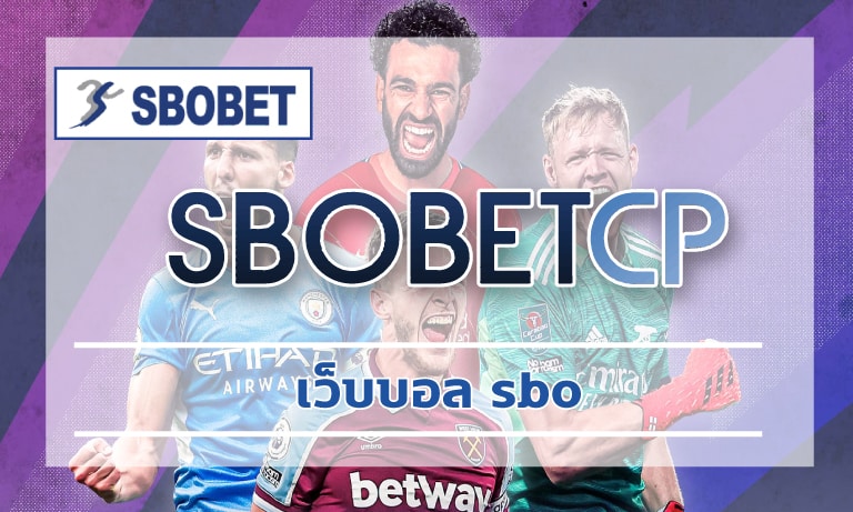 เว็บบอล sbo พนันบอล ผ่านมือถือ สมัครแทงบอล sbobet เว็บตรง ราคาบอล ดีที่สุด