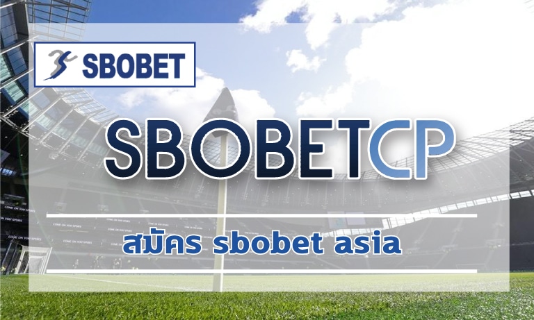 สมัคร sbobet asia ทางเข้า เว็บตรงไม่ผ่านเอเย่นต์ เล่นผ่านมือถือ 24 ชม.