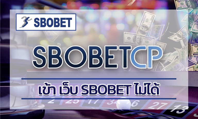 เข้า เว็บ sbobet ไม่ได้ เดิมพัน แทงบอล ยูโร 2024 ผ่านมือถือ